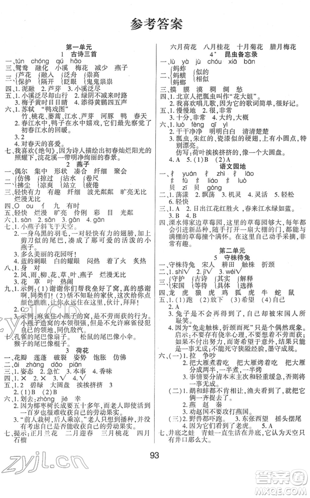 吉林教育出版社2022優(yōu)佳隨堂練三年級語文下冊RJ人教版答案