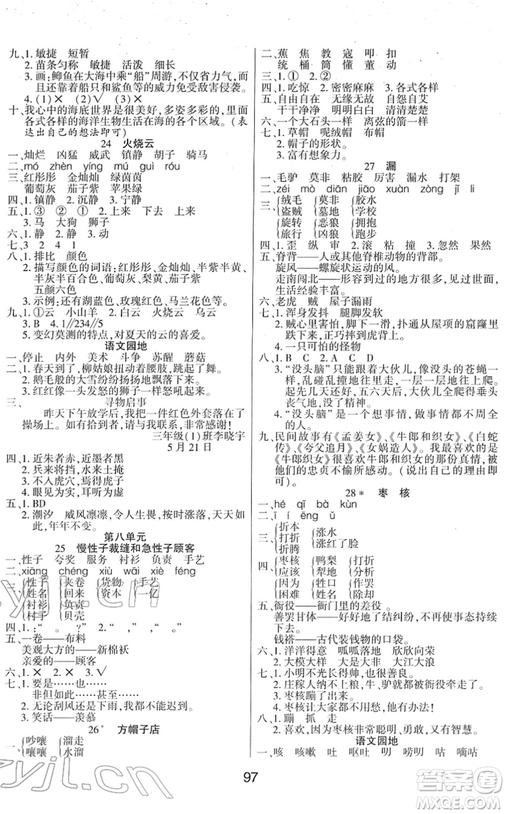 吉林教育出版社2022優(yōu)佳隨堂練三年級語文下冊RJ人教版答案