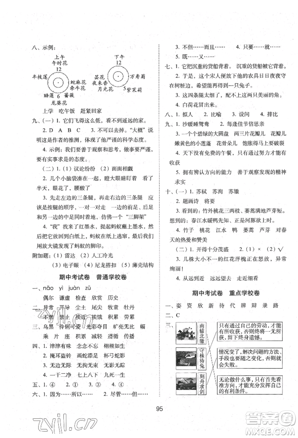 國家一級出版社2022期末沖刺100分完全試卷三年級下冊語文人教版參考答案