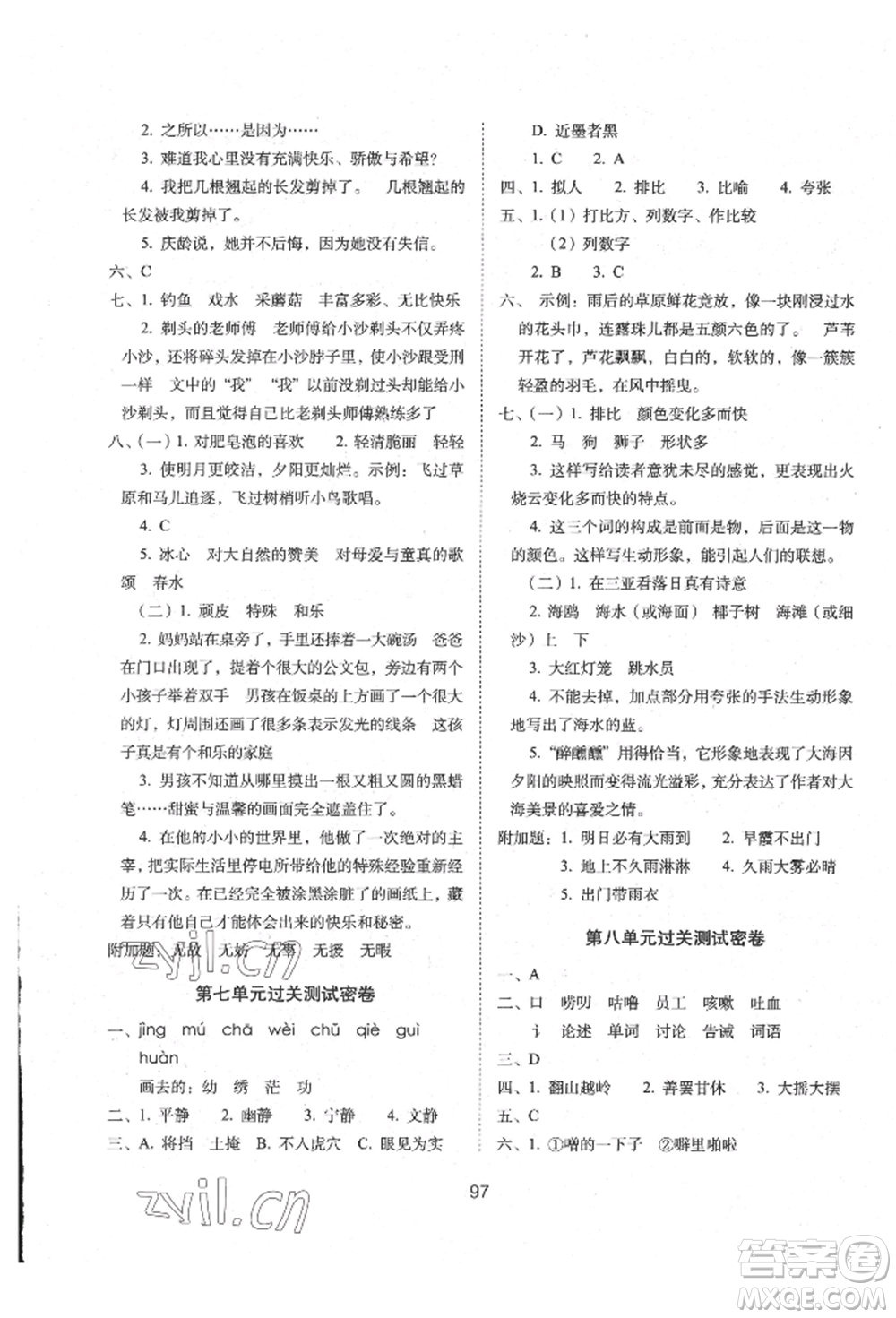 國家一級出版社2022期末沖刺100分完全試卷三年級下冊語文人教版參考答案