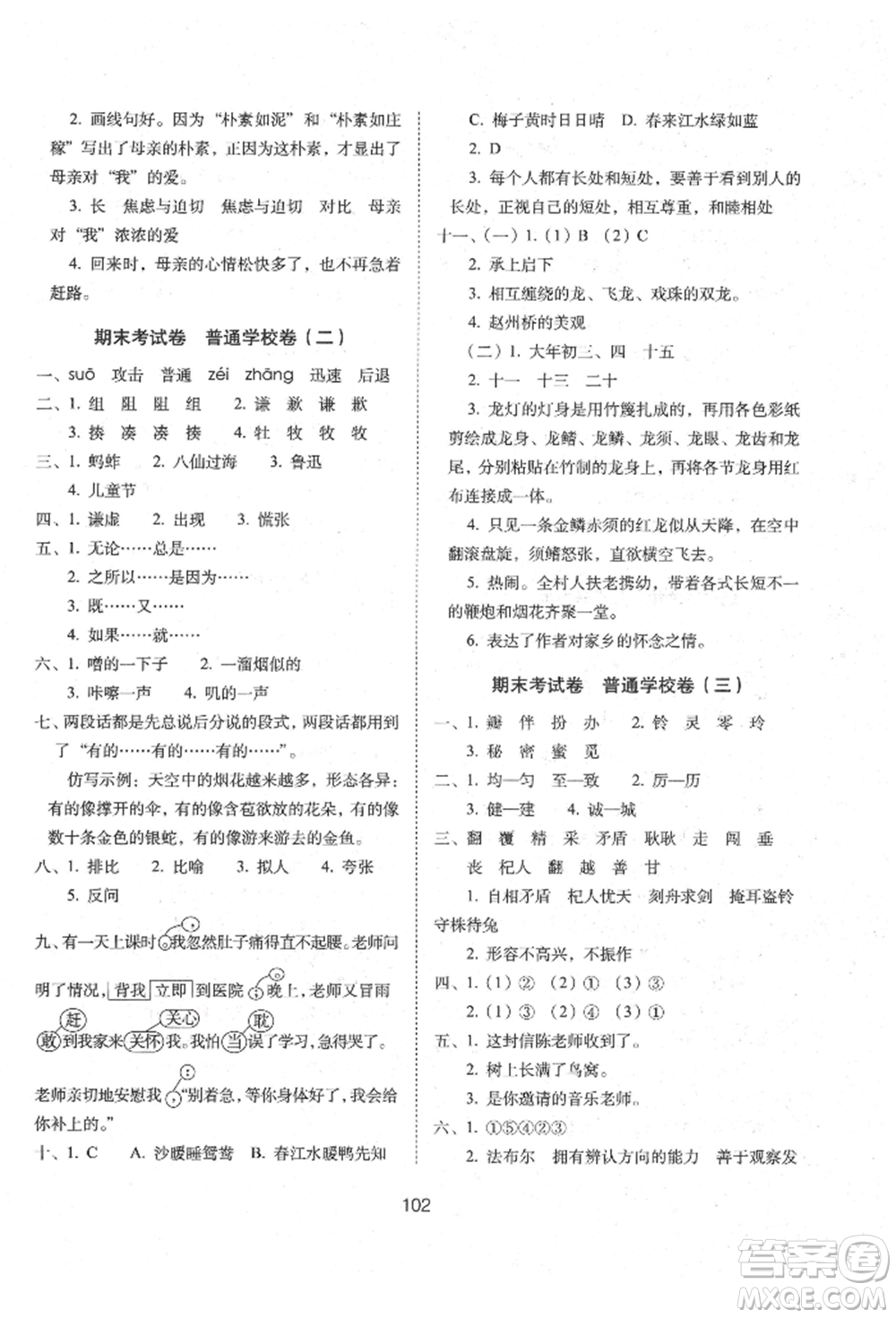 國家一級出版社2022期末沖刺100分完全試卷三年級下冊語文人教版參考答案