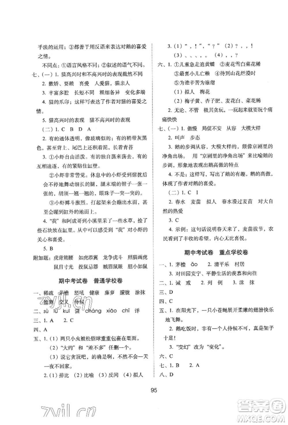 國家一級出版社2022期末沖刺100分完全試卷四年級下冊語文人教版參考答案