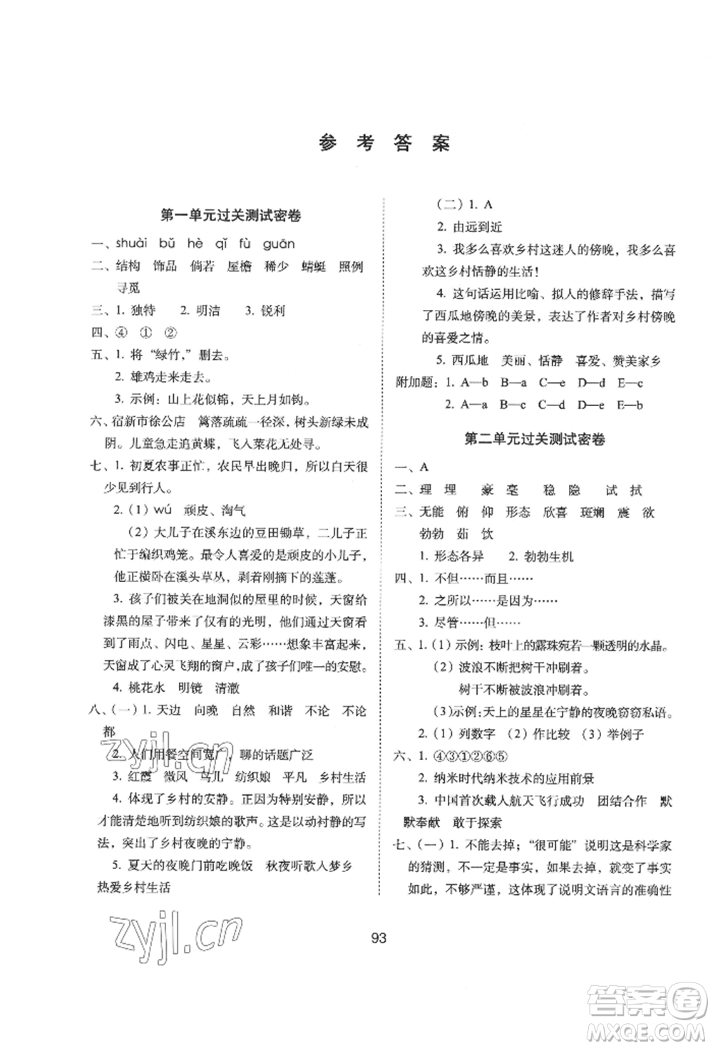 國家一級出版社2022期末沖刺100分完全試卷四年級下冊語文人教版參考答案