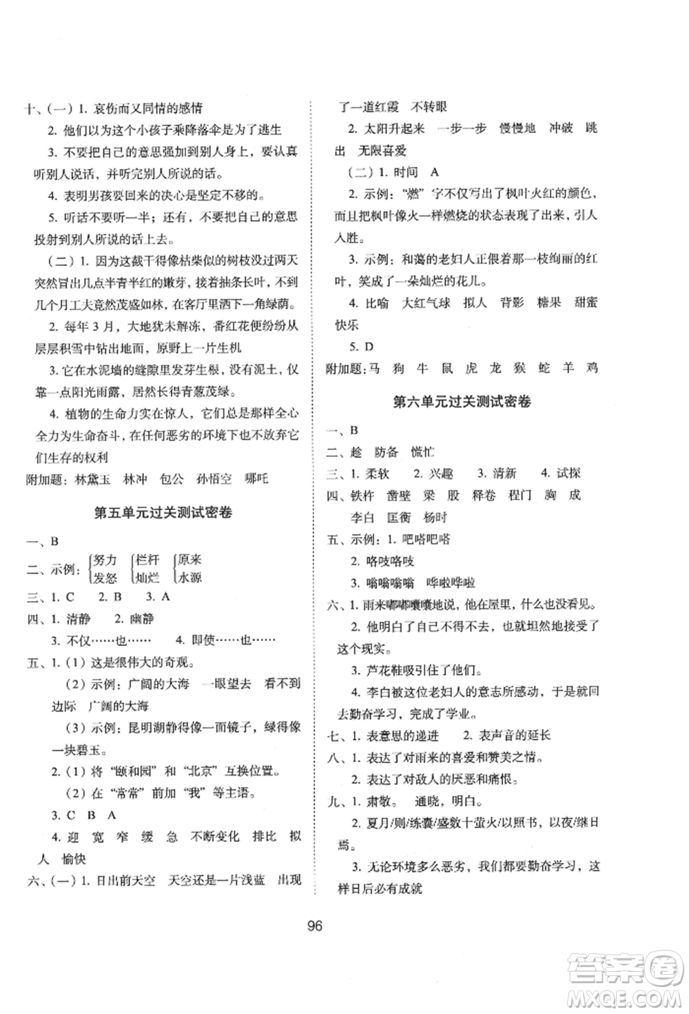 國家一級出版社2022期末沖刺100分完全試卷四年級下冊語文人教版參考答案