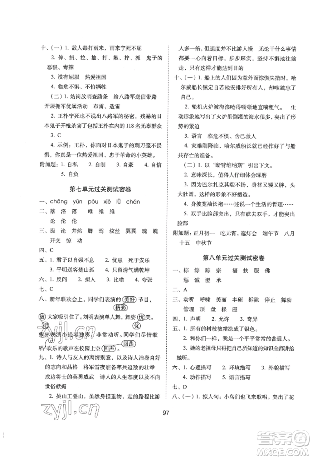 國家一級出版社2022期末沖刺100分完全試卷四年級下冊語文人教版參考答案