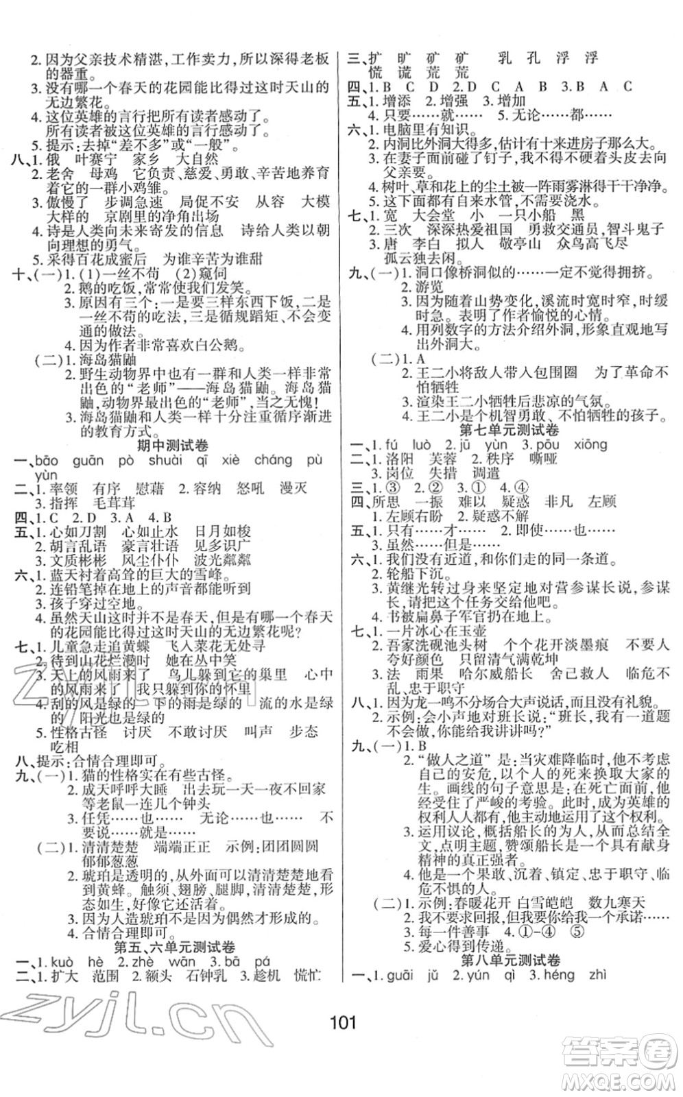 吉林教育出版社2022優(yōu)佳隨堂練四年級語文下冊RJ人教版答案