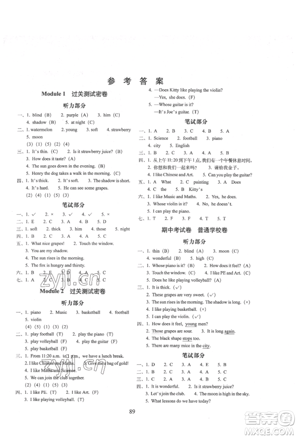 國家一級出版社2022期末沖刺100分完全試卷四年級下冊英語人教版參考答案