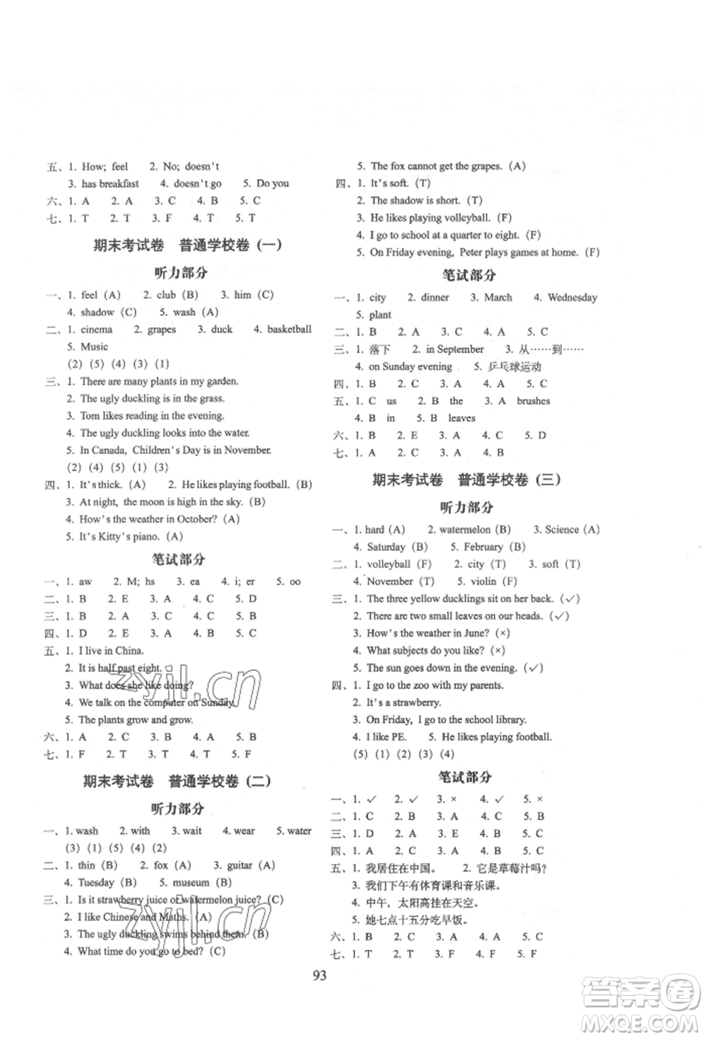 國家一級出版社2022期末沖刺100分完全試卷四年級下冊英語人教版參考答案