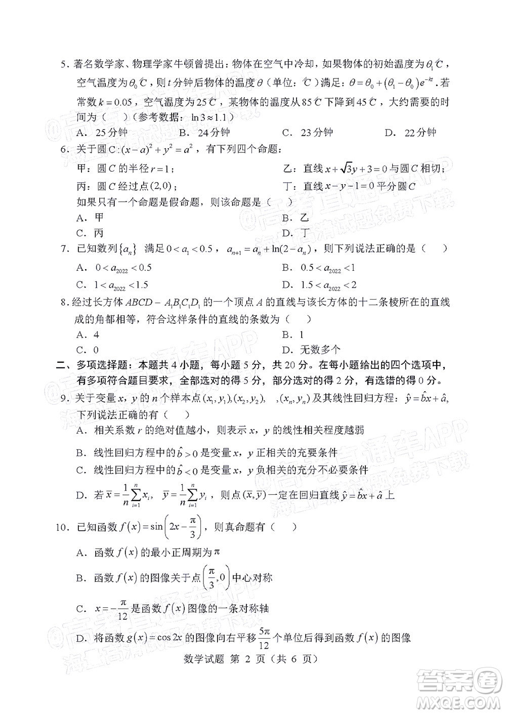 遼寧省部分重點(diǎn)中學(xué)協(xié)作體2022年模擬考試高三數(shù)學(xué)試題及答案