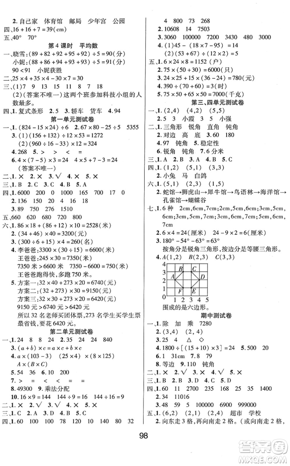 吉林教育出版社2022優(yōu)佳隨堂練四年級(jí)數(shù)學(xué)下冊(cè)XS西師版答案