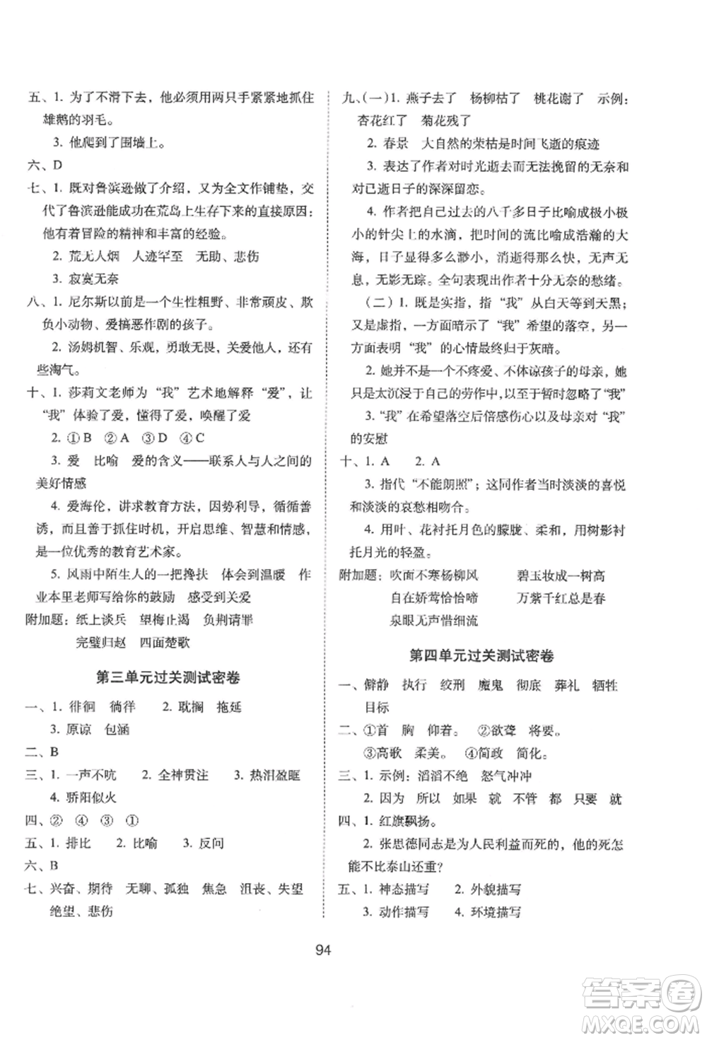 國家一級出版社2022期末沖刺100分完全試卷六年級下冊語文人教版參考答案