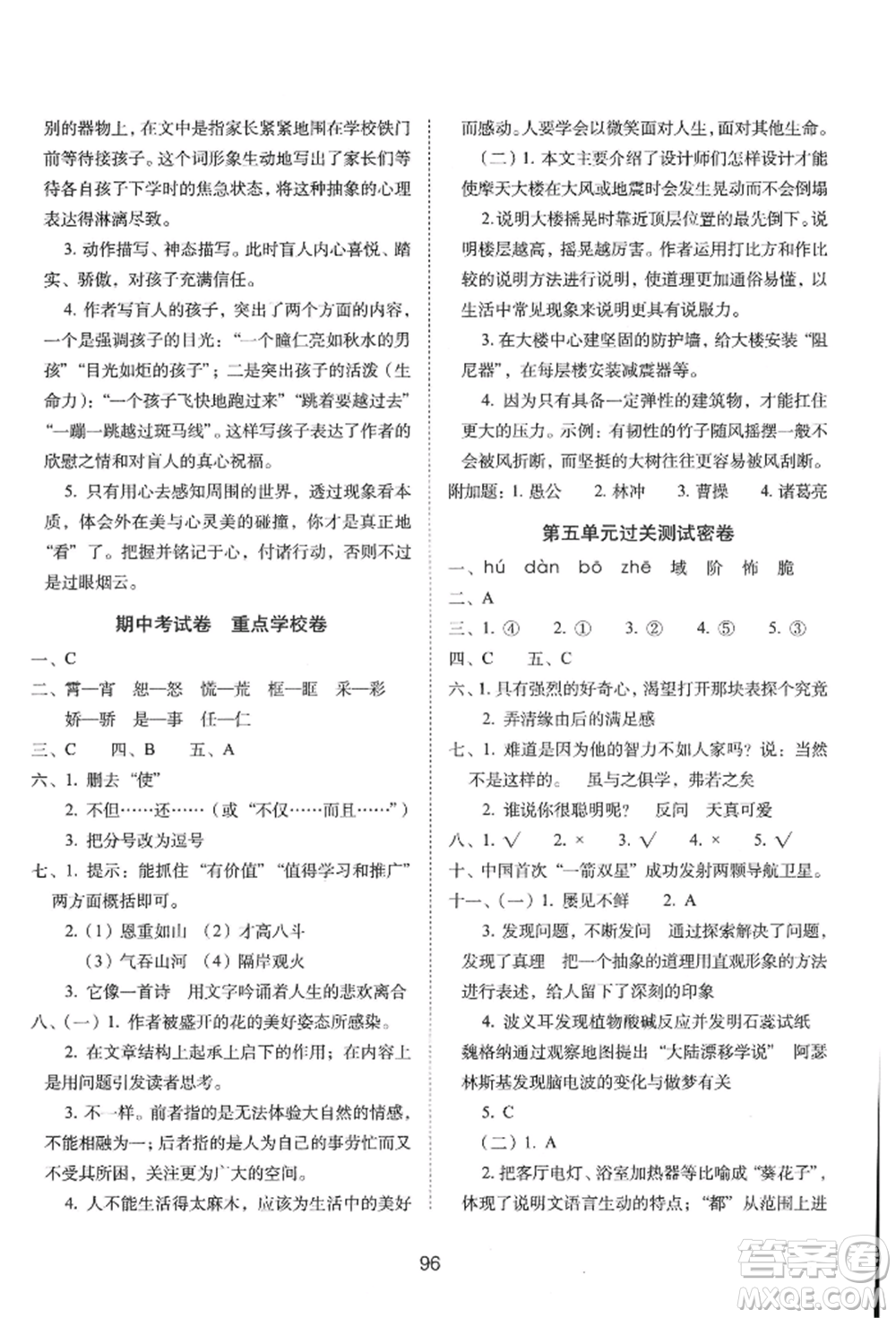 國家一級出版社2022期末沖刺100分完全試卷六年級下冊語文人教版參考答案