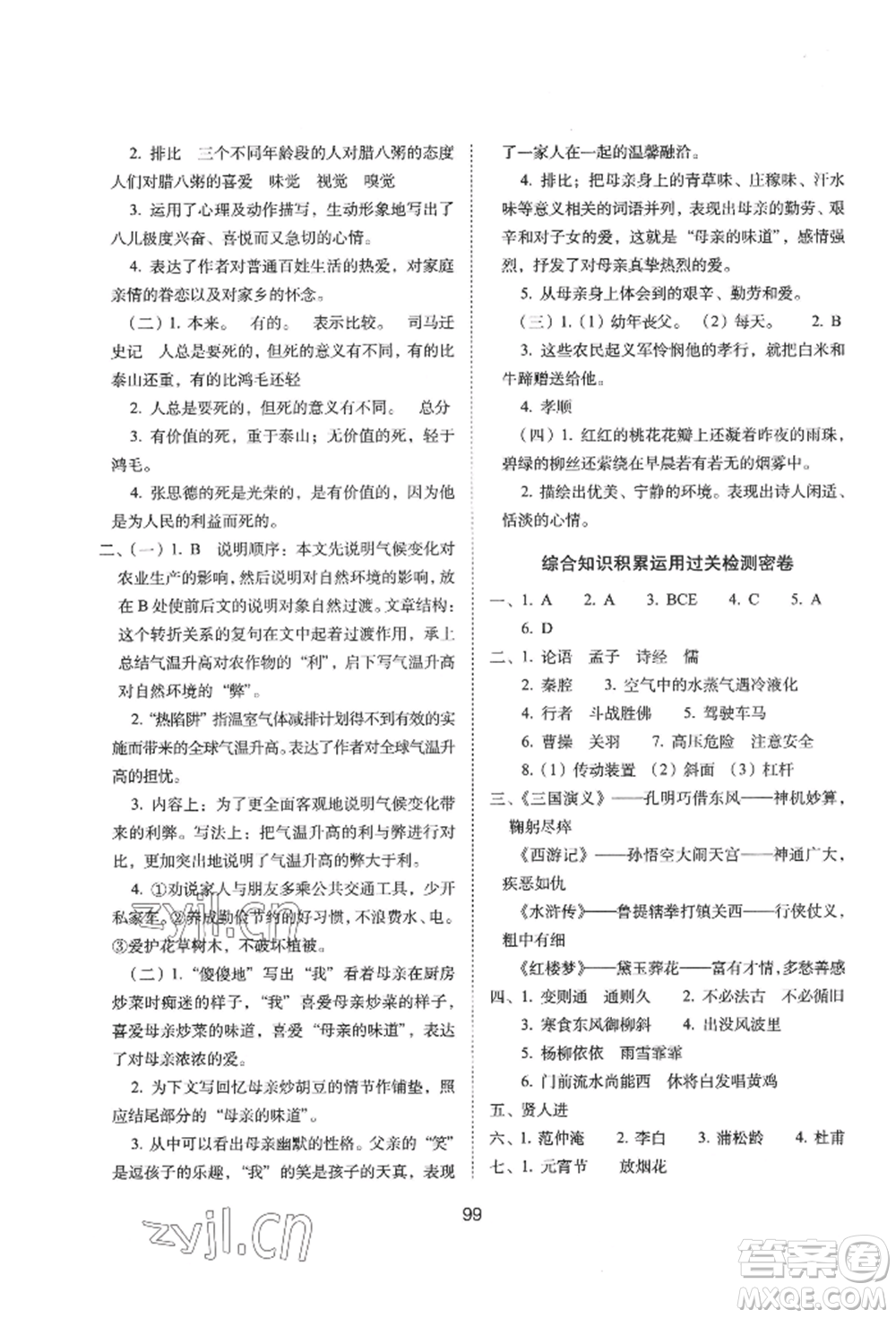 國家一級出版社2022期末沖刺100分完全試卷六年級下冊語文人教版參考答案