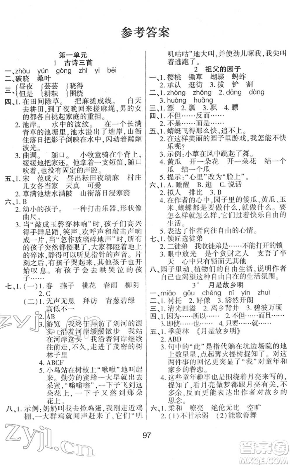 吉林教育出版社2022優(yōu)佳隨堂練五年級(jí)語(yǔ)文下冊(cè)RJ人教版答案