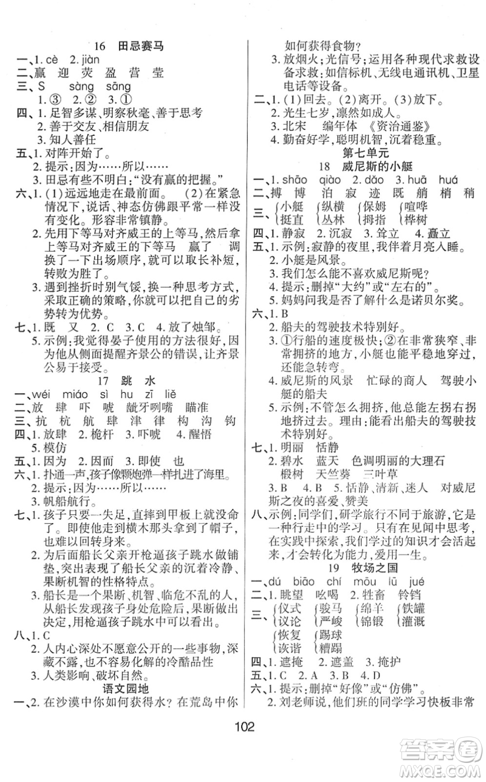 吉林教育出版社2022優(yōu)佳隨堂練五年級(jí)語(yǔ)文下冊(cè)RJ人教版答案