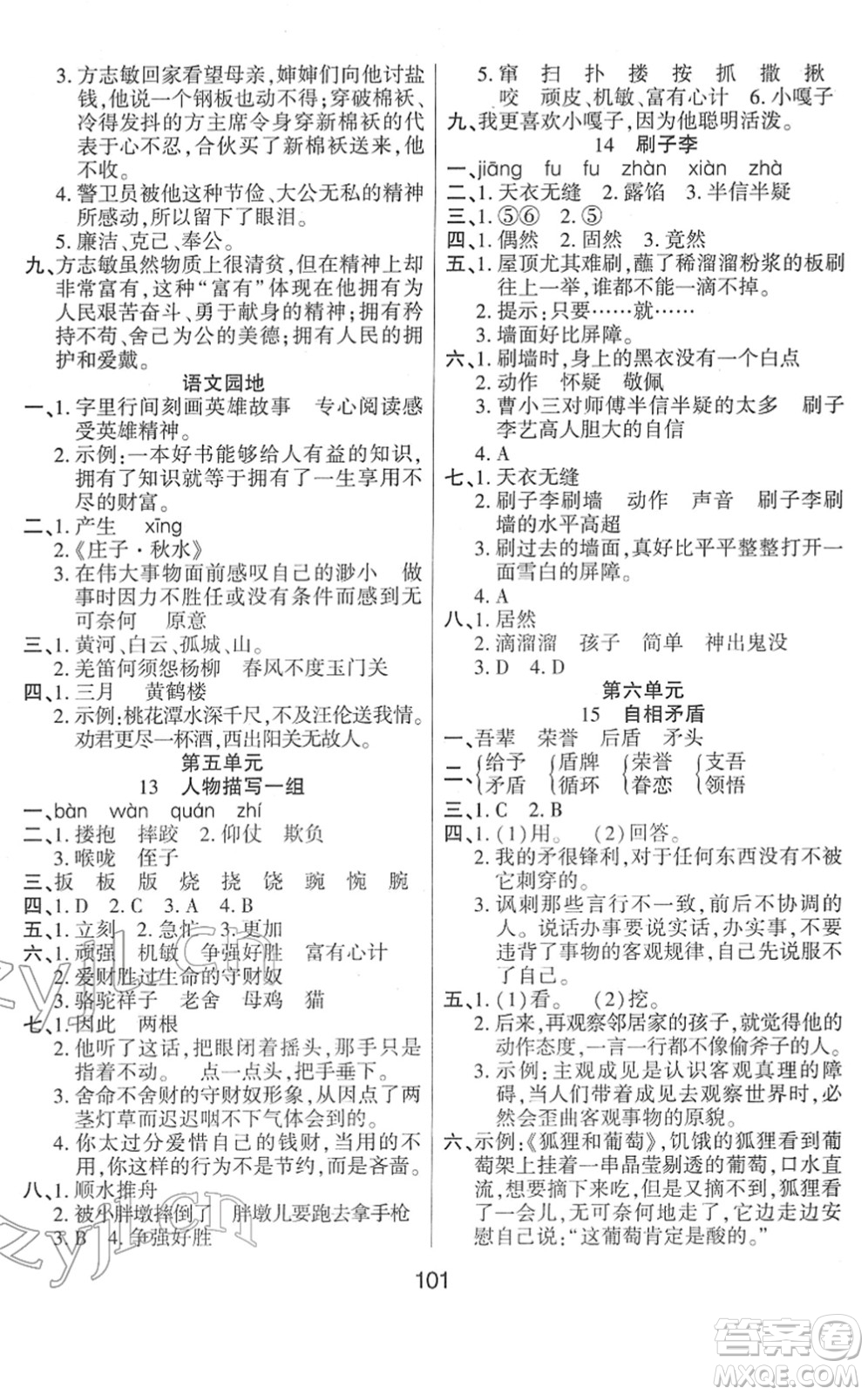 吉林教育出版社2022優(yōu)佳隨堂練五年級(jí)語(yǔ)文下冊(cè)RJ人教版答案