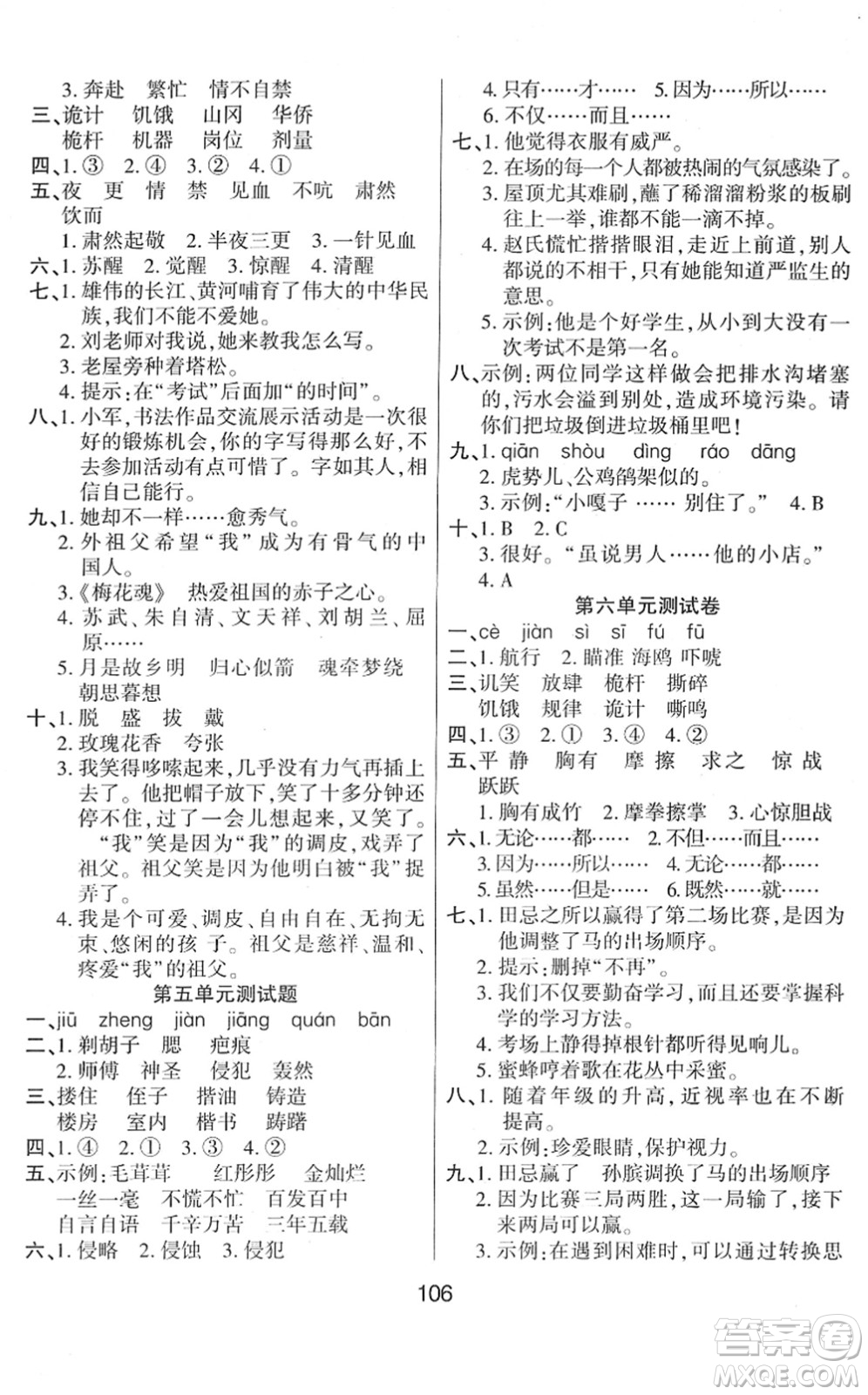 吉林教育出版社2022優(yōu)佳隨堂練五年級(jí)語(yǔ)文下冊(cè)RJ人教版答案