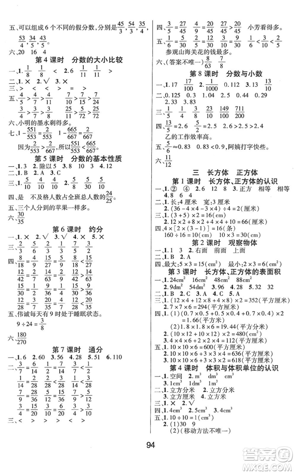 吉林教育出版社2022優(yōu)佳隨堂練五年級數(shù)學(xué)下冊XS西師版答案