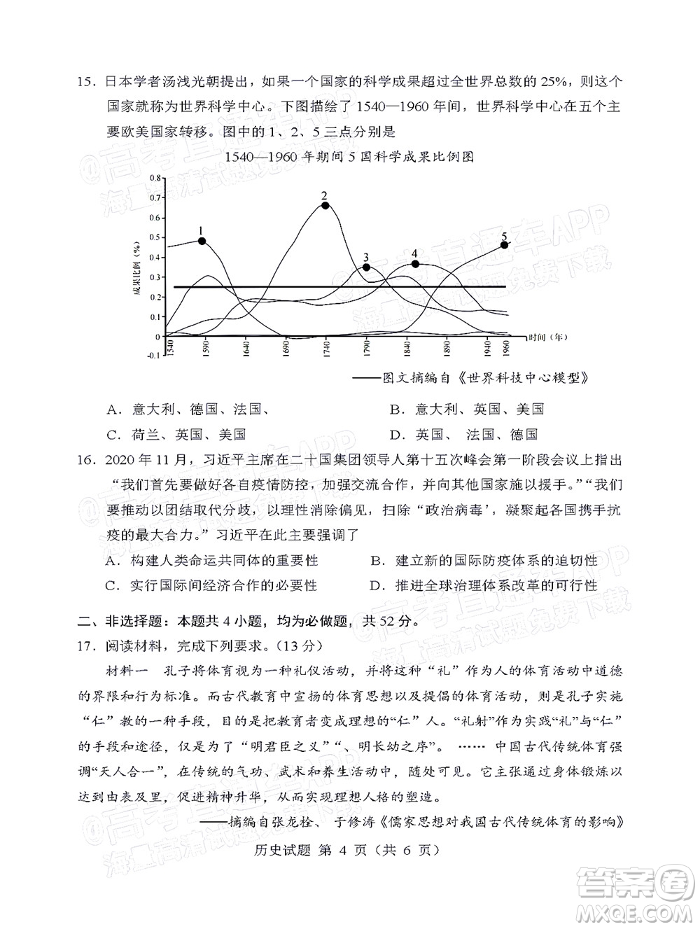 遼寧省部分重點中學(xué)協(xié)作體2022年模擬考試高三歷史試題及答案