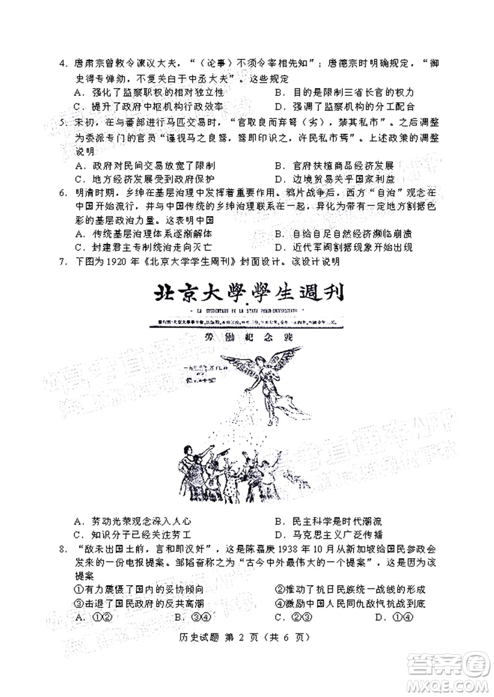 遼寧省部分重點中學(xué)協(xié)作體2022年模擬考試高三歷史試題及答案