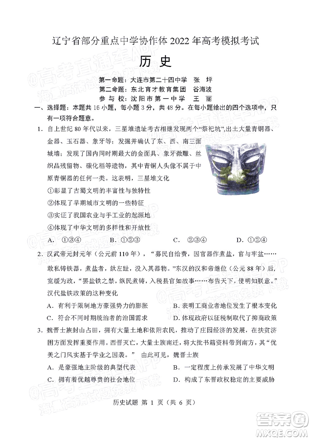 遼寧省部分重點中學(xué)協(xié)作體2022年模擬考試高三歷史試題及答案