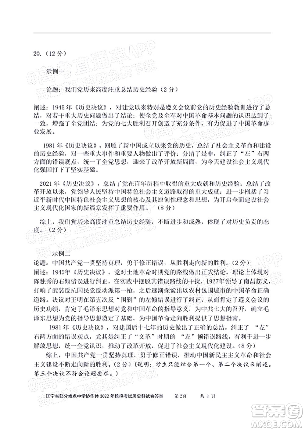 遼寧省部分重點中學(xué)協(xié)作體2022年模擬考試高三歷史試題及答案