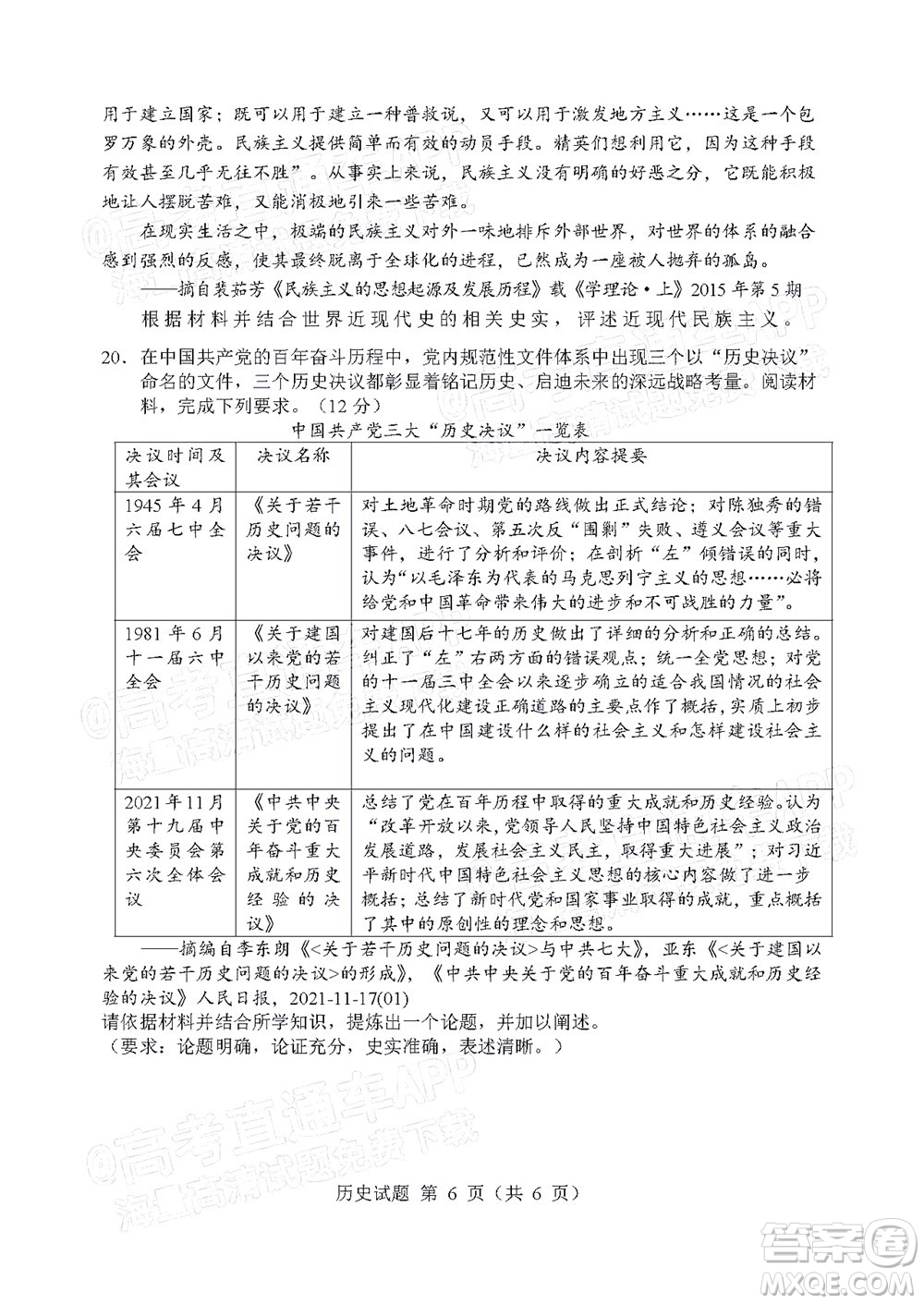 遼寧省部分重點中學(xué)協(xié)作體2022年模擬考試高三歷史試題及答案