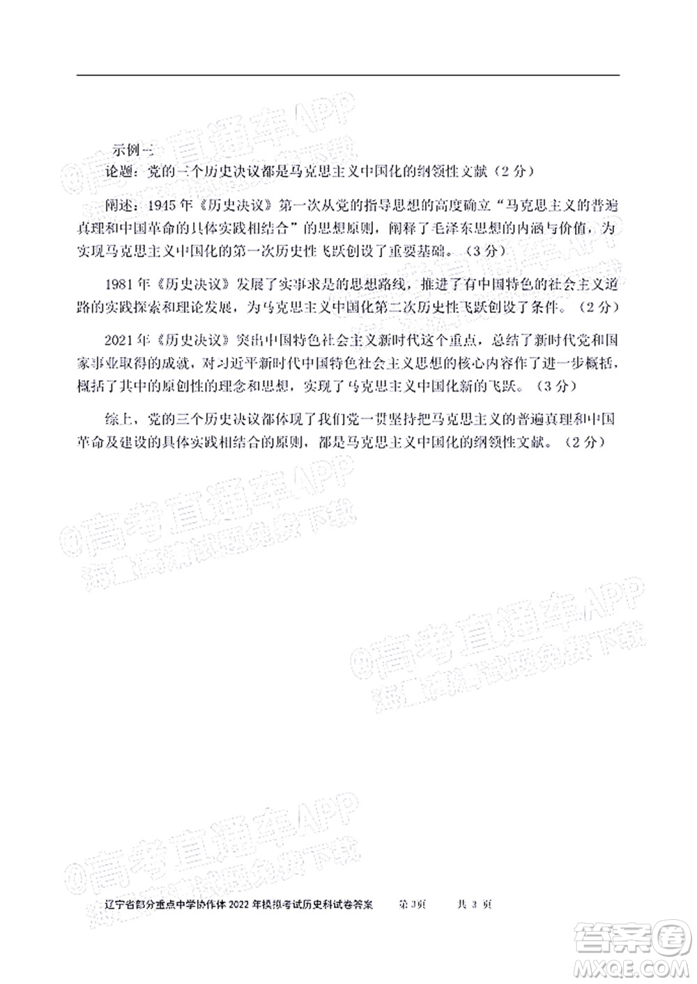 遼寧省部分重點中學(xué)協(xié)作體2022年模擬考試高三歷史試題及答案