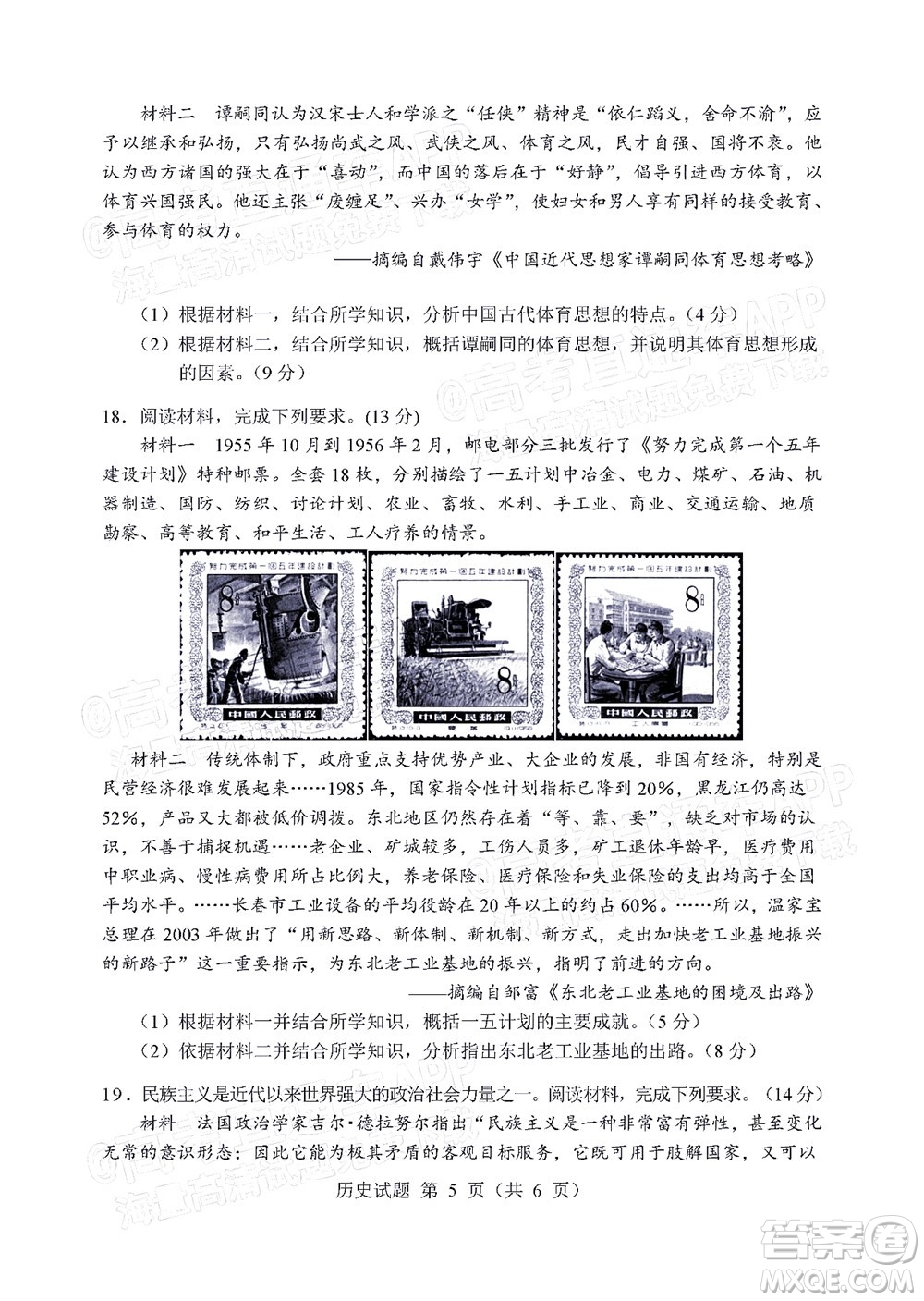 遼寧省部分重點中學(xué)協(xié)作體2022年模擬考試高三歷史試題及答案