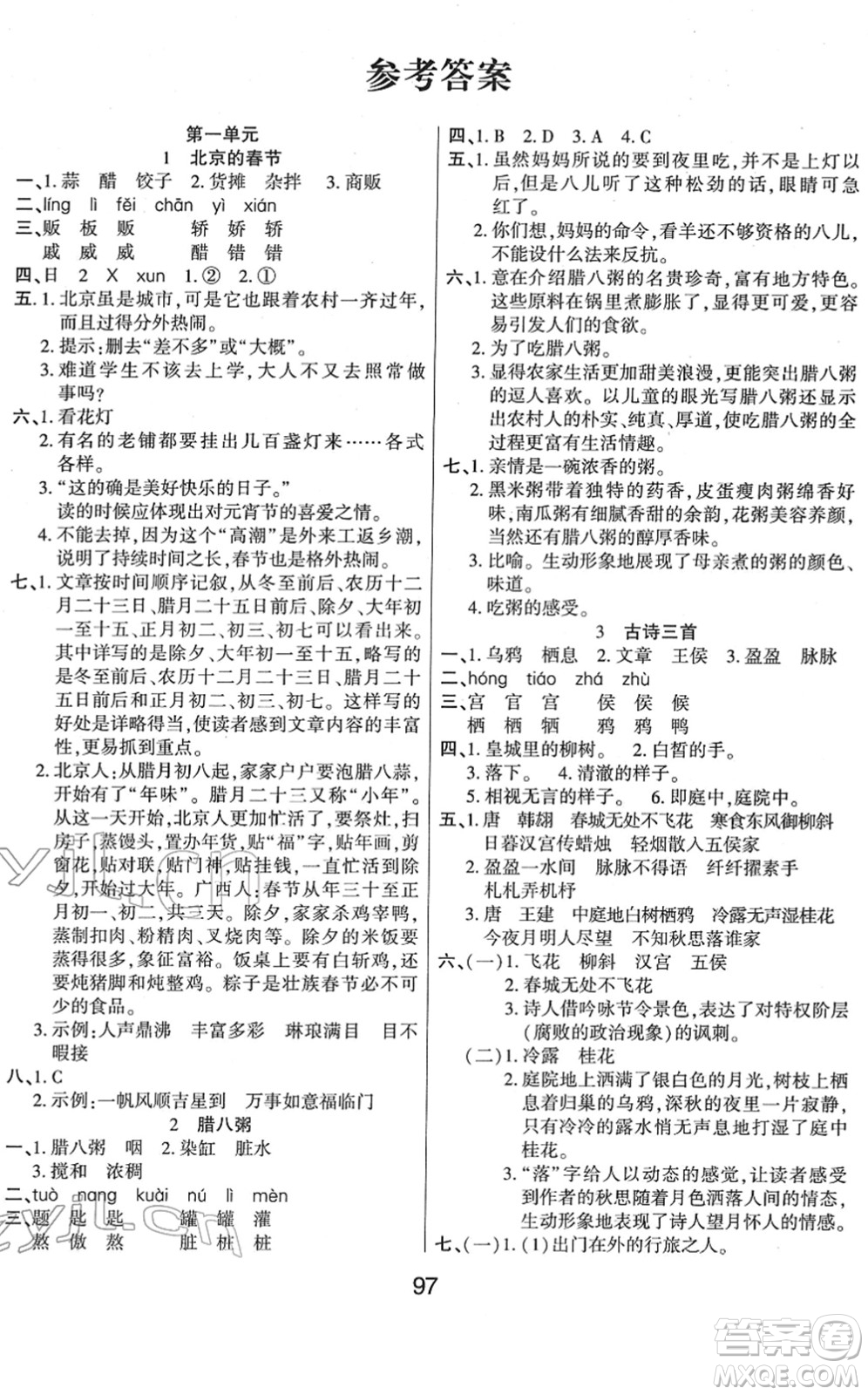 吉林教育出版社2022優(yōu)佳隨堂練六年級(jí)語文下冊(cè)RJ人教版答案