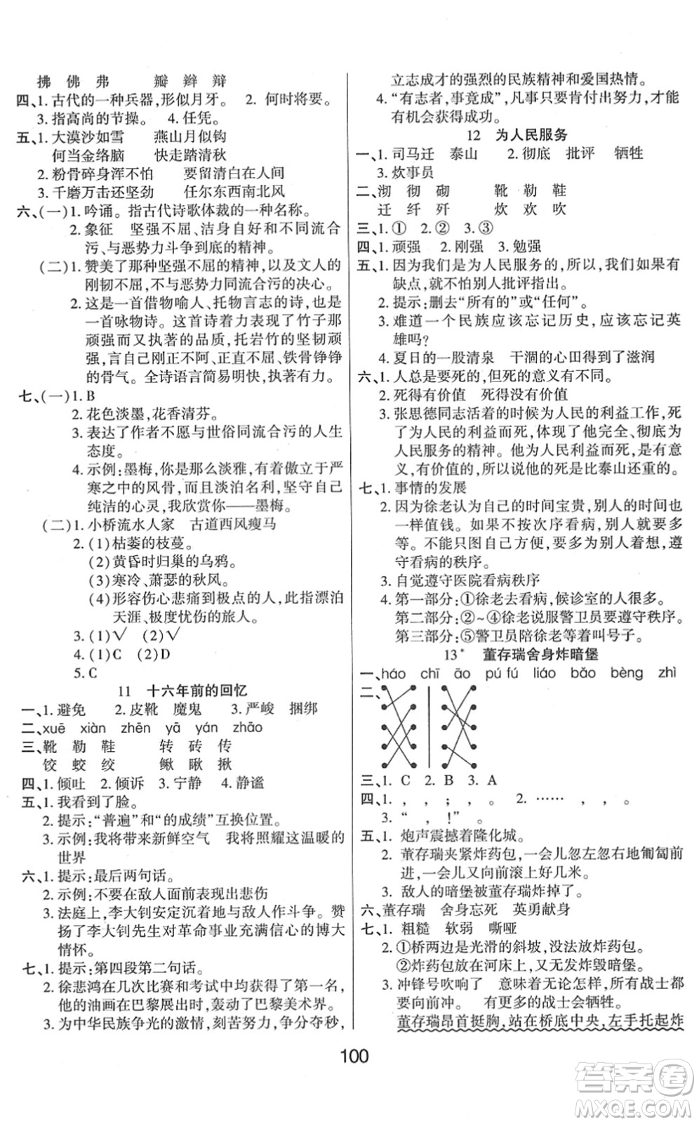 吉林教育出版社2022優(yōu)佳隨堂練六年級(jí)語文下冊(cè)RJ人教版答案