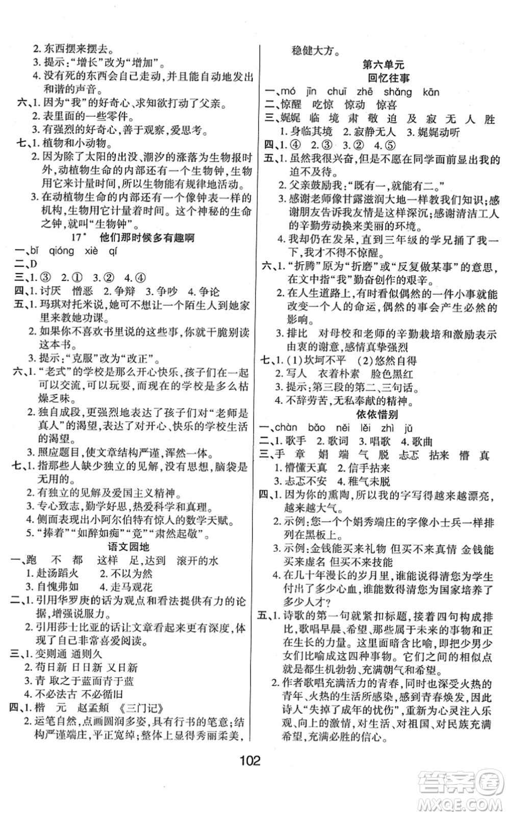 吉林教育出版社2022優(yōu)佳隨堂練六年級(jí)語文下冊(cè)RJ人教版答案