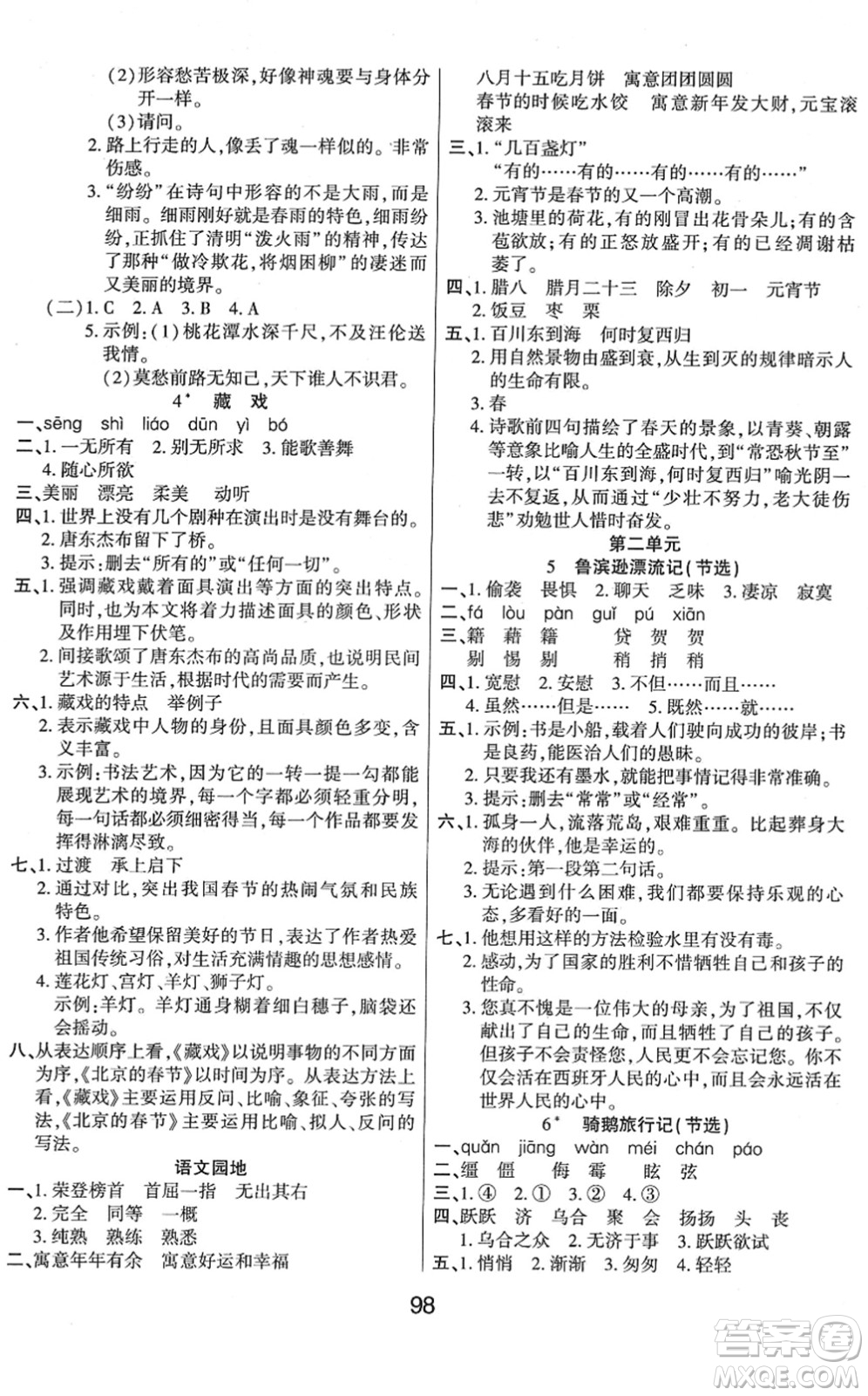 吉林教育出版社2022優(yōu)佳隨堂練六年級(jí)語文下冊(cè)RJ人教版答案