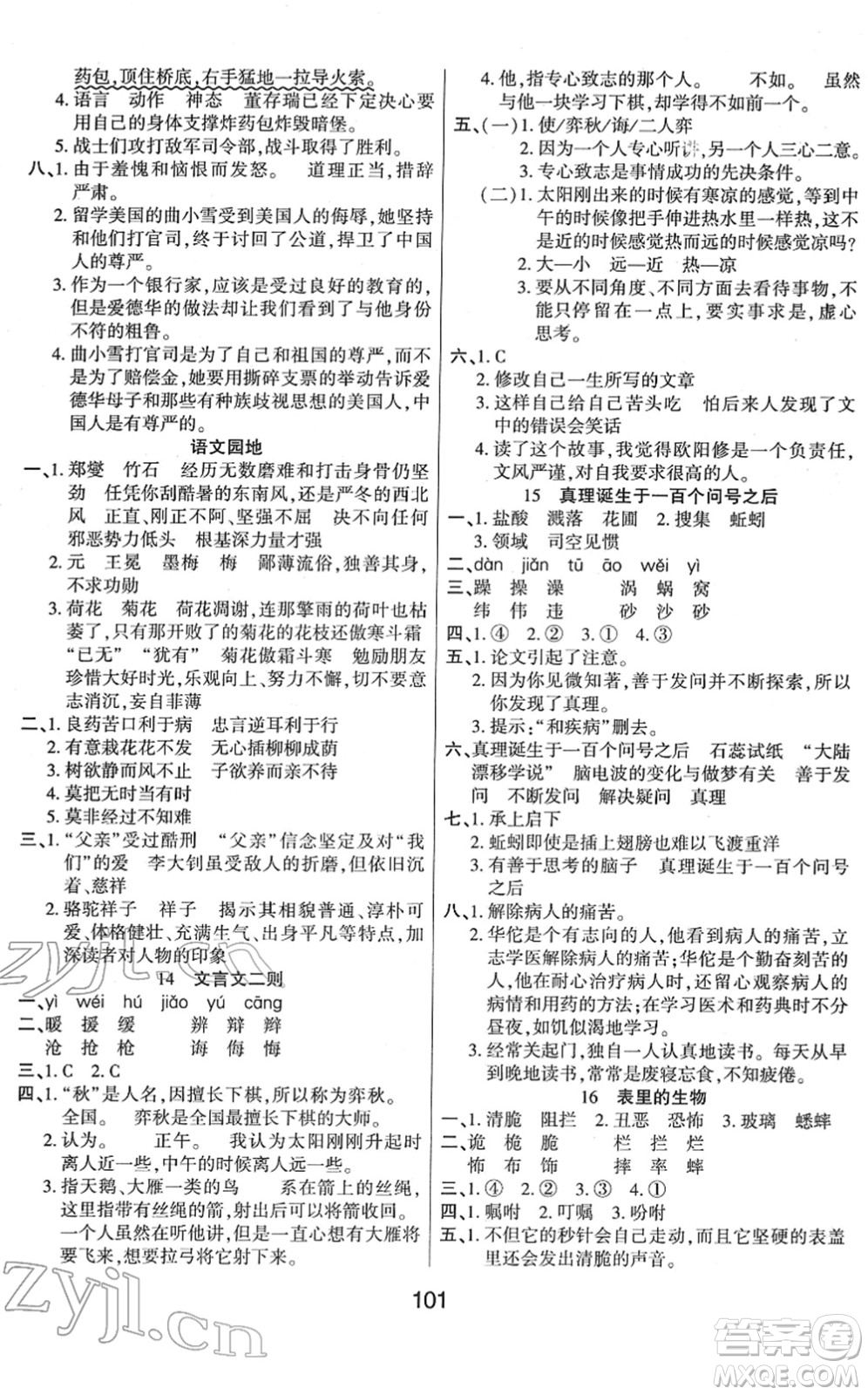 吉林教育出版社2022優(yōu)佳隨堂練六年級(jí)語文下冊(cè)RJ人教版答案