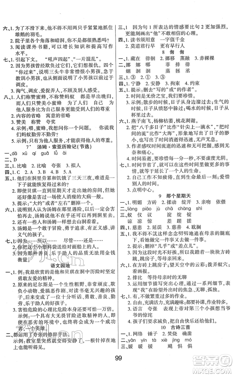 吉林教育出版社2022優(yōu)佳隨堂練六年級(jí)語文下冊(cè)RJ人教版答案