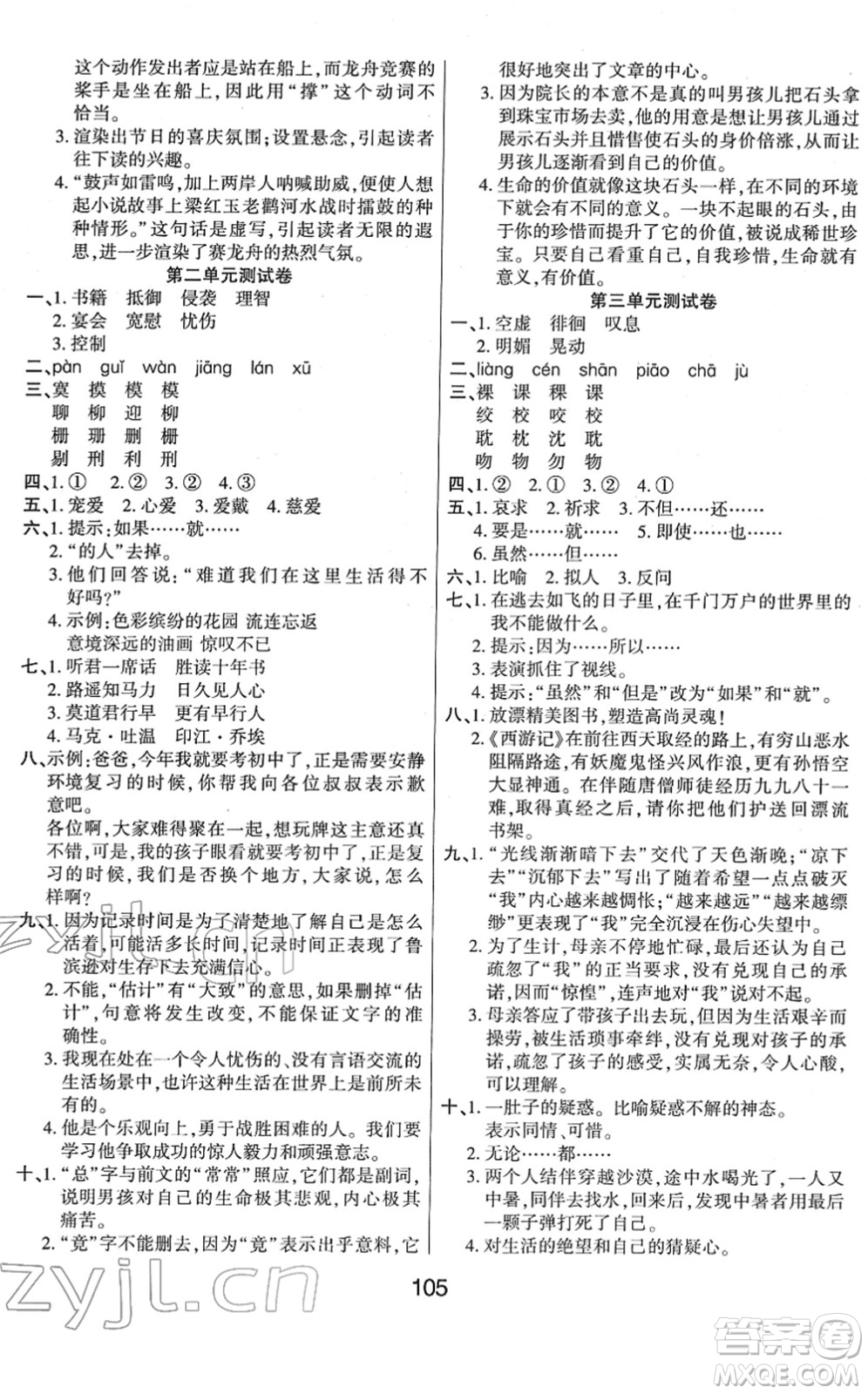 吉林教育出版社2022優(yōu)佳隨堂練六年級(jí)語文下冊(cè)RJ人教版答案