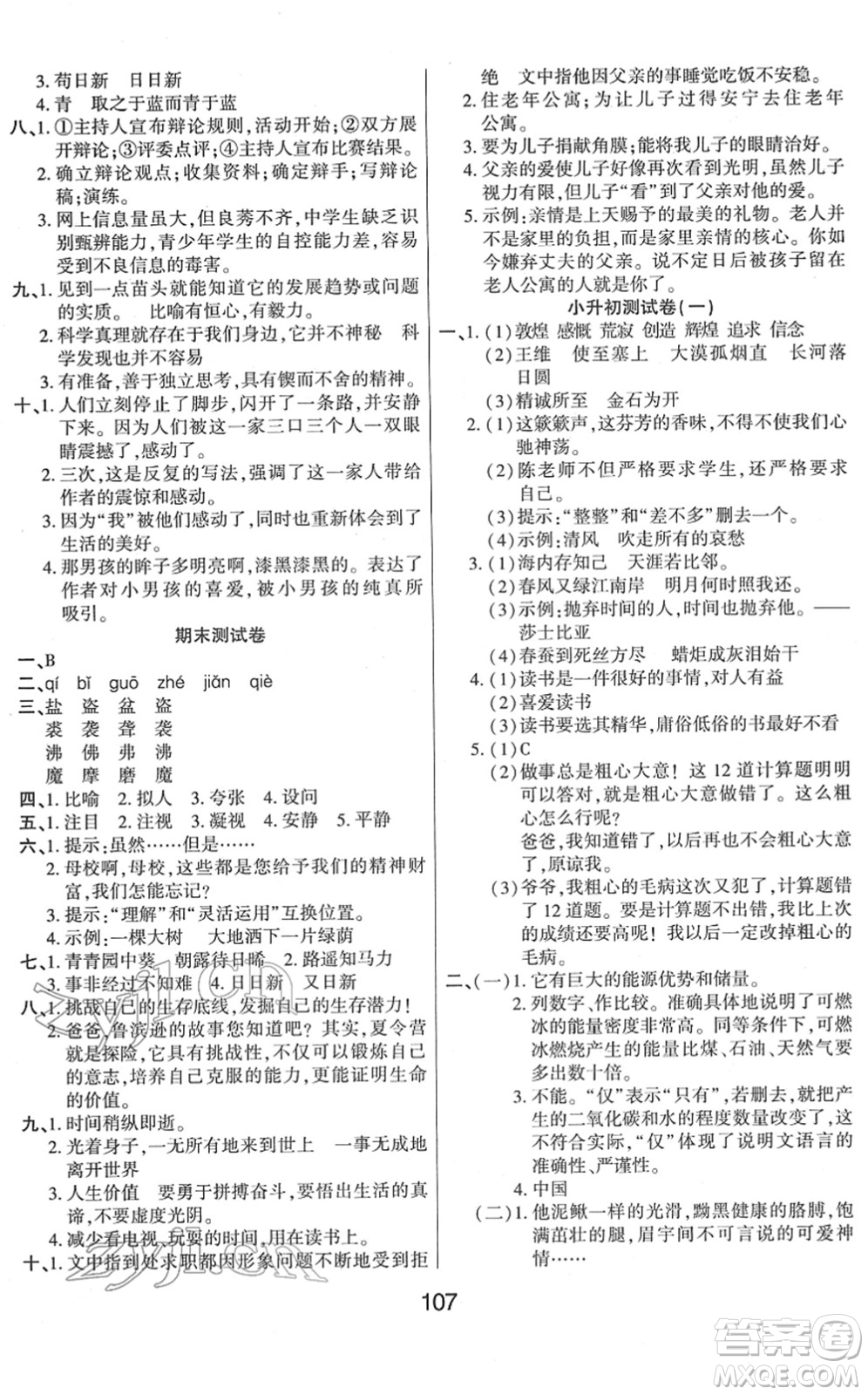 吉林教育出版社2022優(yōu)佳隨堂練六年級(jí)語文下冊(cè)RJ人教版答案