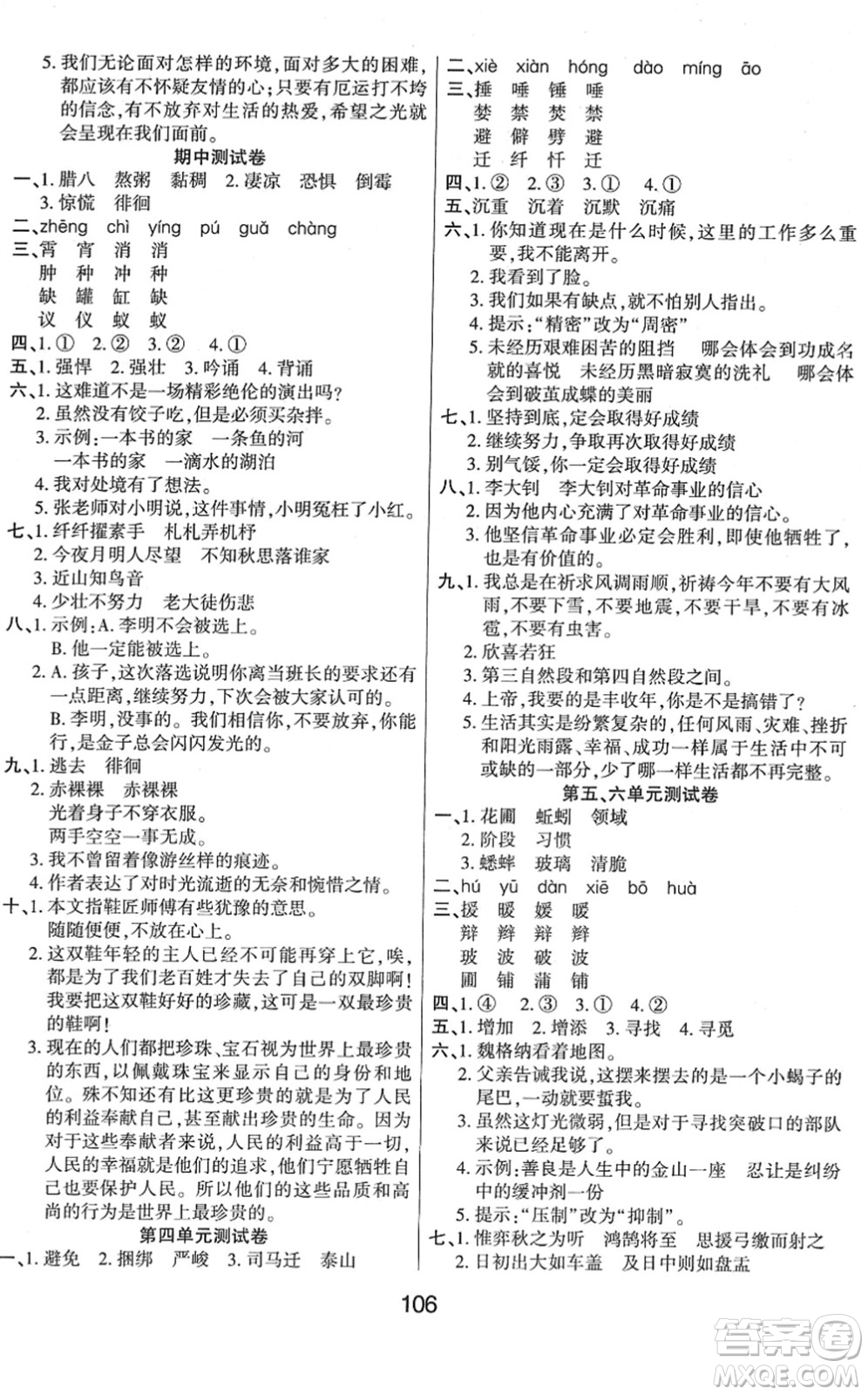 吉林教育出版社2022優(yōu)佳隨堂練六年級(jí)語文下冊(cè)RJ人教版答案