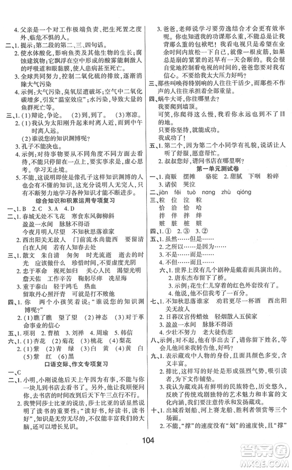 吉林教育出版社2022優(yōu)佳隨堂練六年級(jí)語文下冊(cè)RJ人教版答案