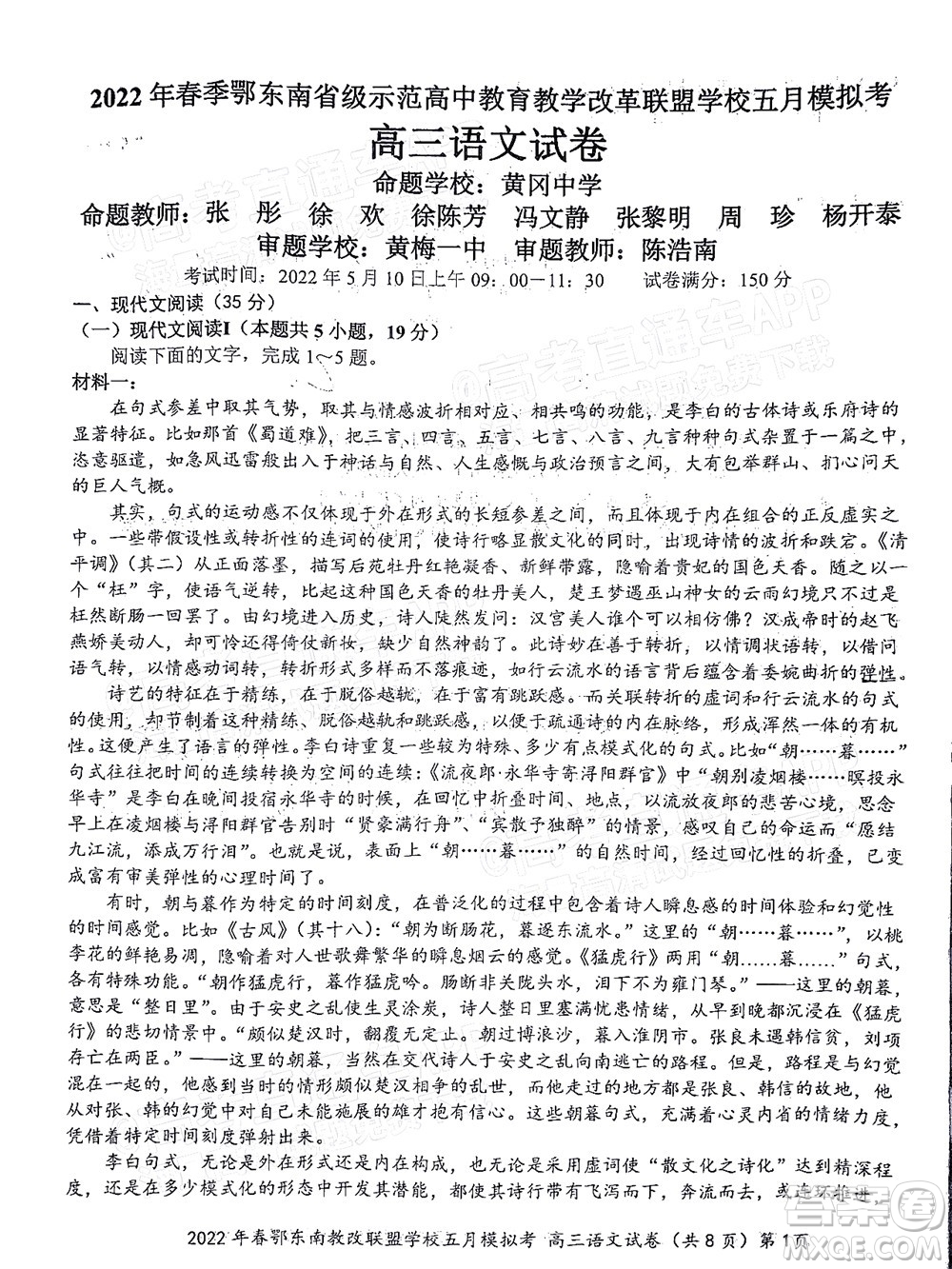 2022年春季鄂東南省級示范高中教育教學改革聯(lián)盟學校五月模擬考試高三語文試卷及答案