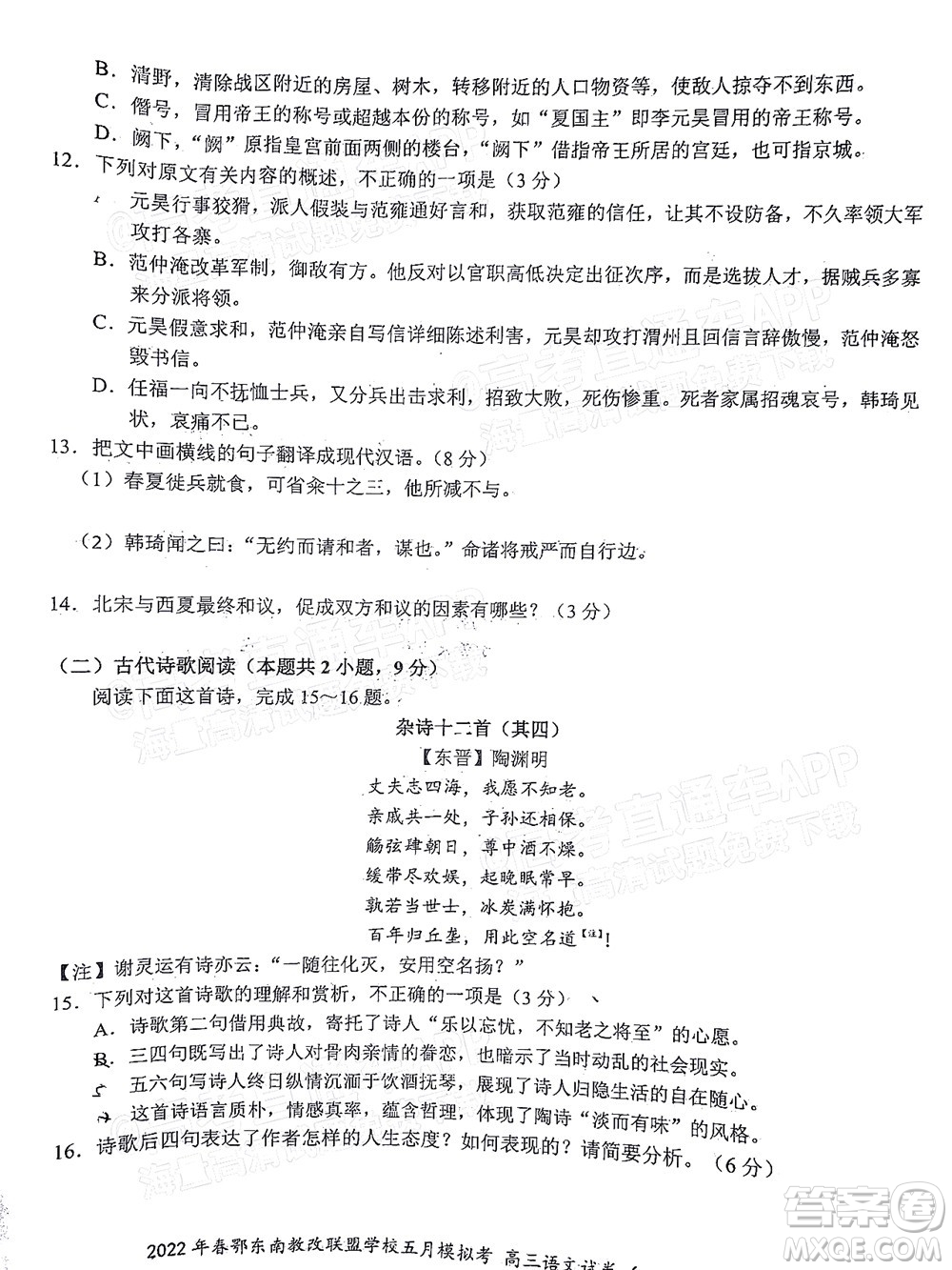 2022年春季鄂東南省級示范高中教育教學改革聯(lián)盟學校五月模擬考試高三語文試卷及答案