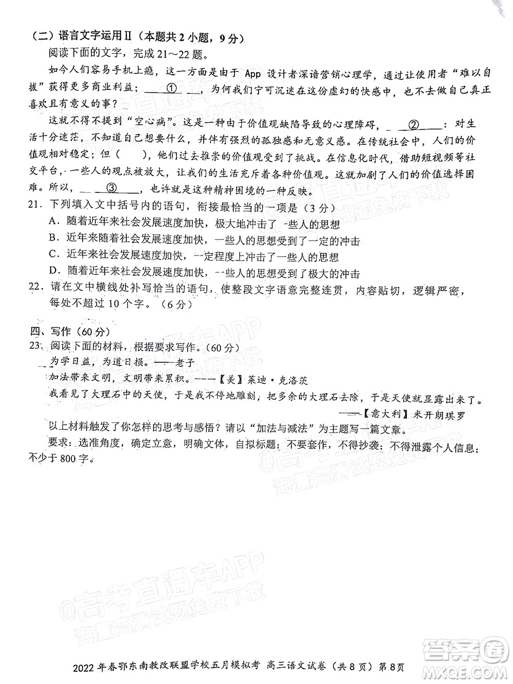 2022年春季鄂東南省級示范高中教育教學改革聯(lián)盟學校五月模擬考試高三語文試卷及答案