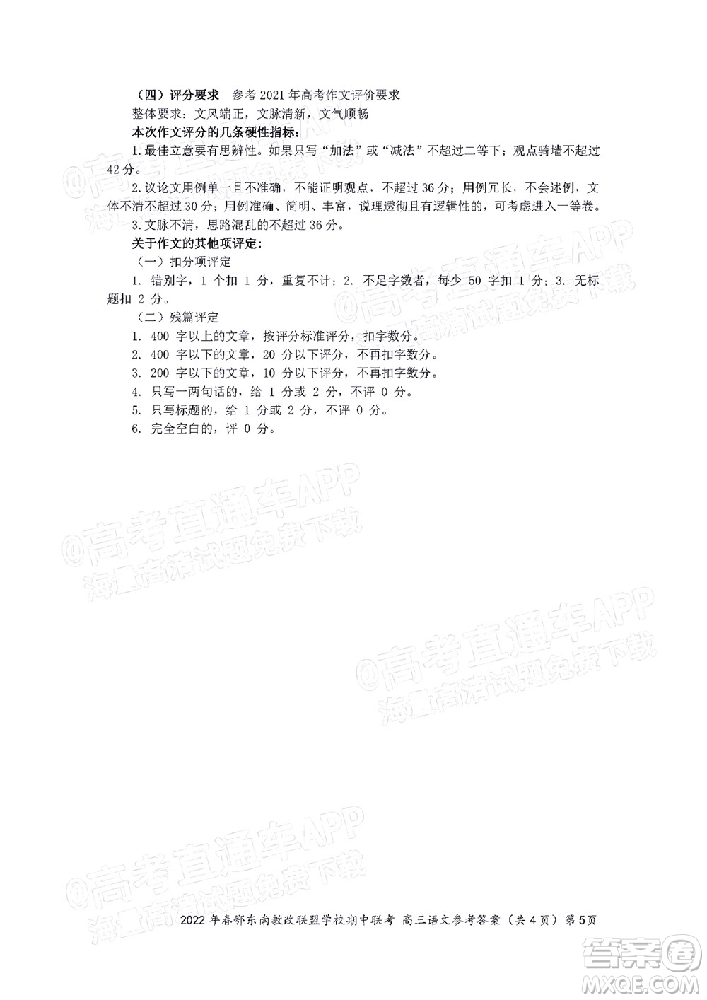 2022年春季鄂東南省級示范高中教育教學改革聯(lián)盟學校五月模擬考試高三語文試卷及答案