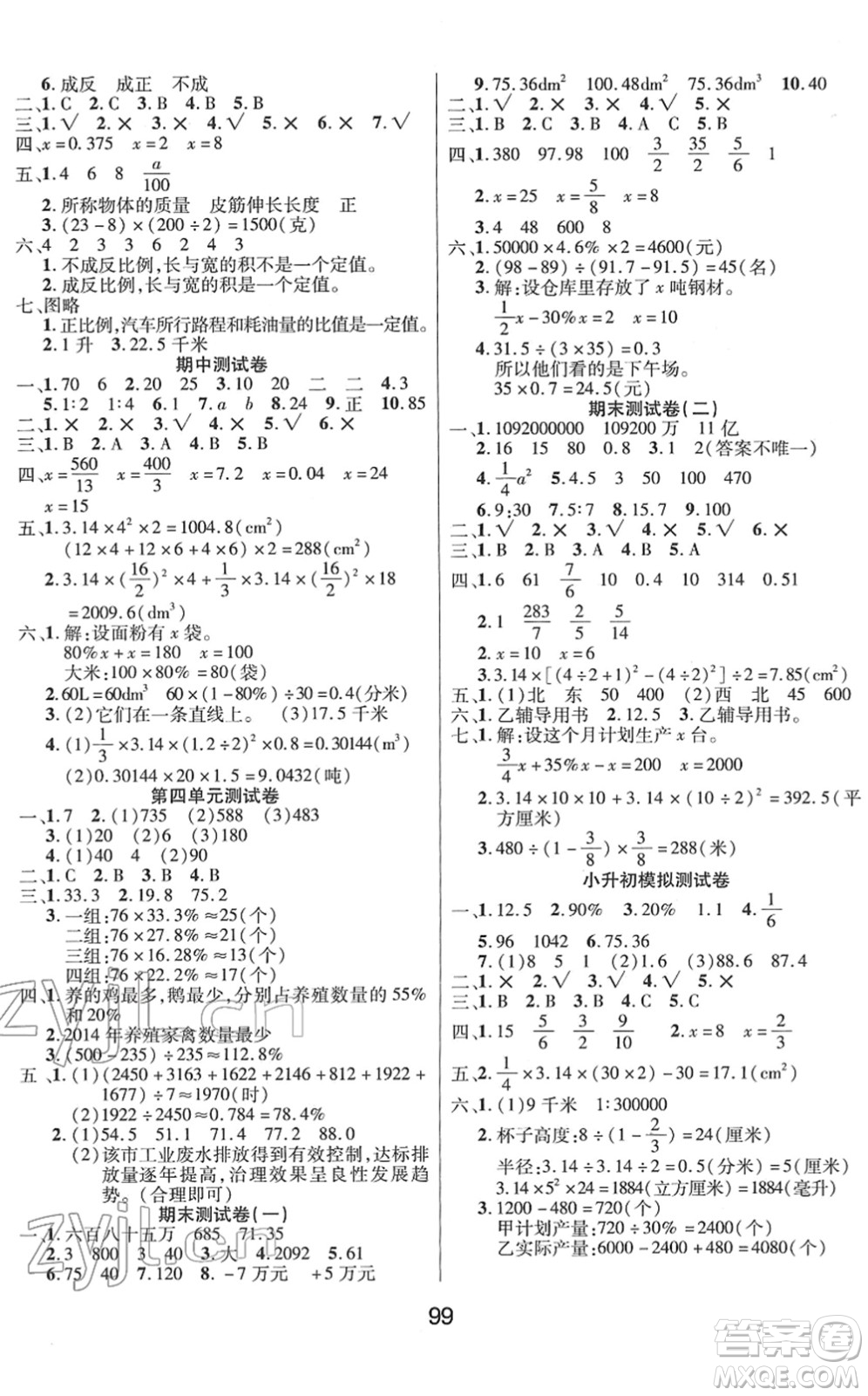 吉林教育出版社2022優(yōu)佳隨堂練六年級(jí)數(shù)學(xué)下冊(cè)XS西師版答案