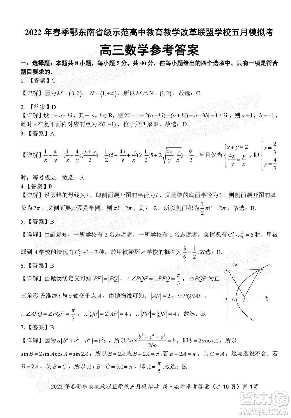 2022年春季鄂東南省級(jí)示范高中教育教學(xué)改革聯(lián)盟學(xué)校五月模擬考試高三數(shù)學(xué)試卷及答案