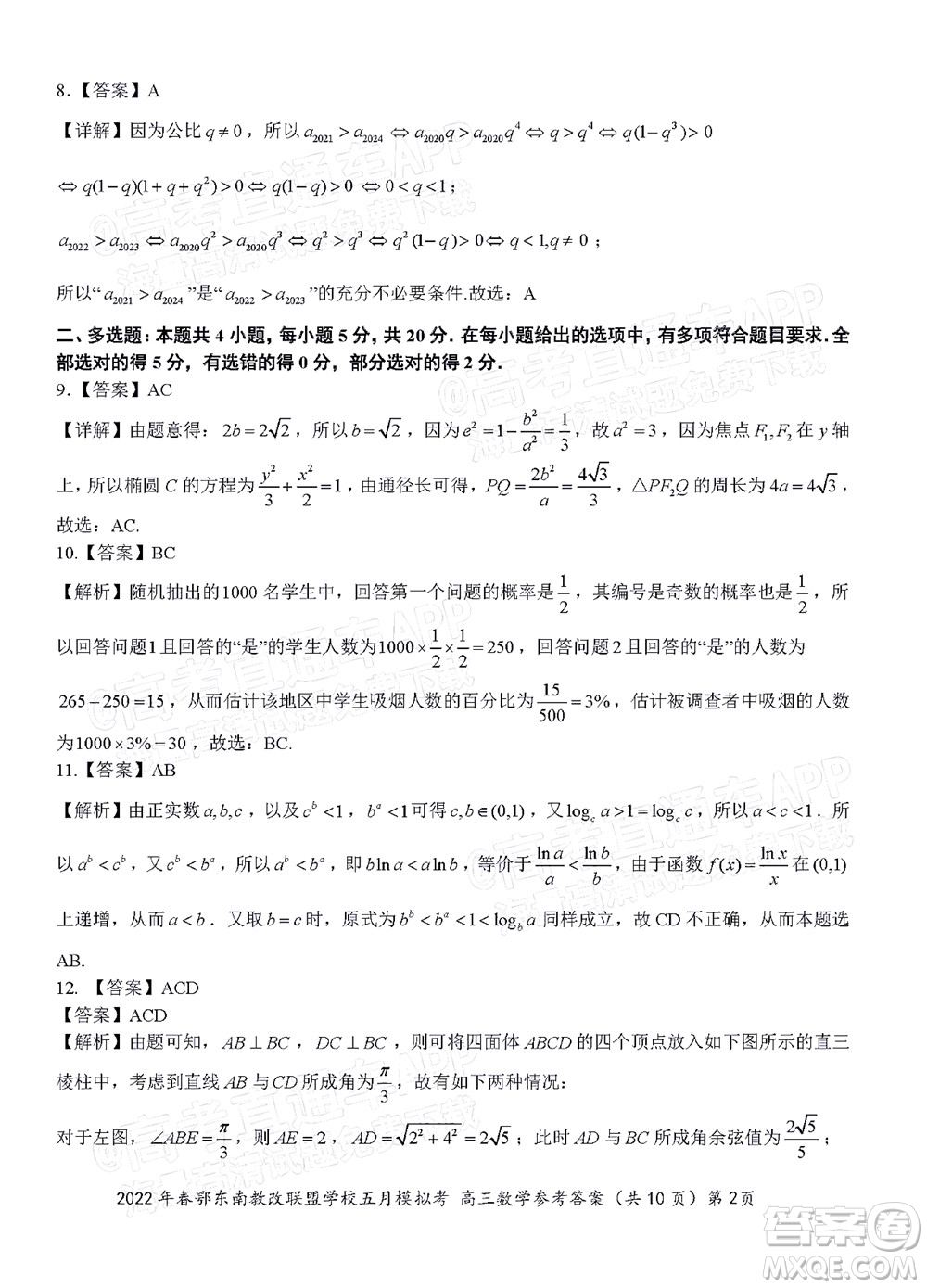 2022年春季鄂東南省級(jí)示范高中教育教學(xué)改革聯(lián)盟學(xué)校五月模擬考試高三數(shù)學(xué)試卷及答案