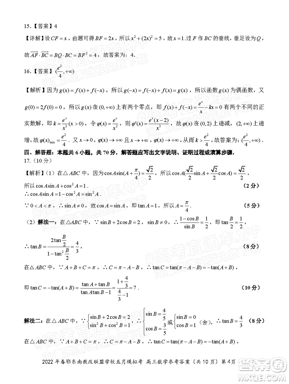 2022年春季鄂東南省級(jí)示范高中教育教學(xué)改革聯(lián)盟學(xué)校五月模擬考試高三數(shù)學(xué)試卷及答案