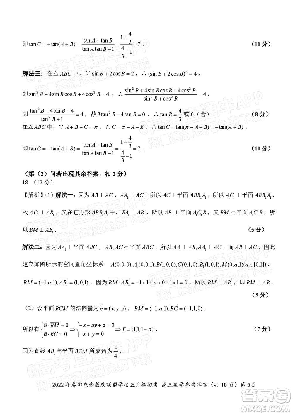 2022年春季鄂東南省級(jí)示范高中教育教學(xué)改革聯(lián)盟學(xué)校五月模擬考試高三數(shù)學(xué)試卷及答案