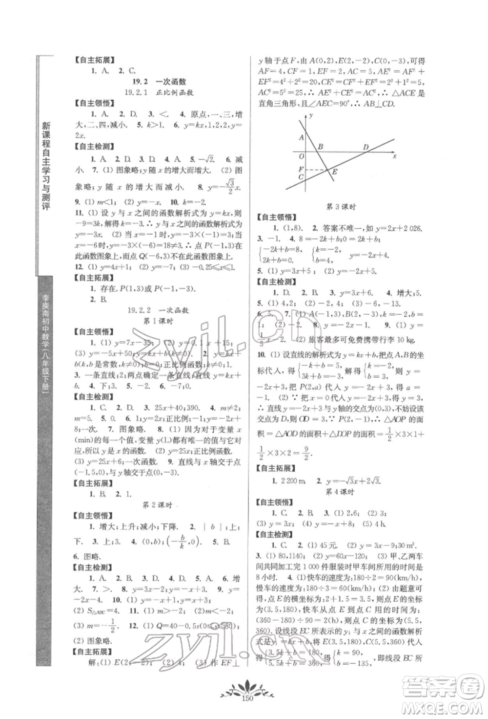 南京師范大學(xué)出版社2022新課程自主學(xué)習(xí)與測評八年級下冊數(shù)學(xué)人教版參考答案