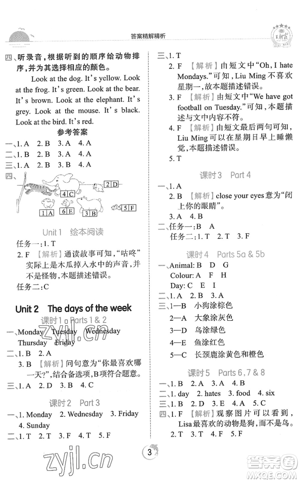 江西人民出版社2022王朝霞德才兼?zhèn)渥鳂I(yè)創(chuàng)新設(shè)計(jì)三年級(jí)英語下冊(cè)劍橋版答案